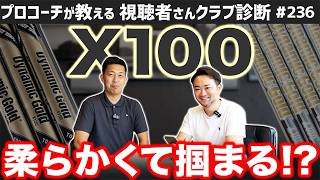 [Golf Clubs] Is the DG X100 actually a soft, high-launch shaft!? [Viewer Club Diagnosis #236] screenshot 3