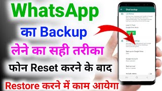 WhatsApp Backup लेने का सही तरीका,whatsapp backup kaise kare,WhatsApp Backup from Google drive