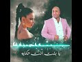 LAYAL KHOURY REFAAT SAKR CUTE AWEE TEASER ليال خوري رفعت صقر كيوت اووي mp3