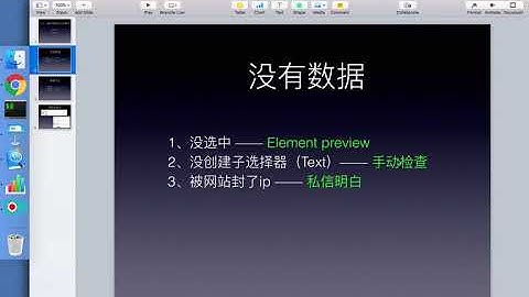 高清 720P 不用编程的爬虫课Web Scraper P20 17、遇到问题如何分析解决
