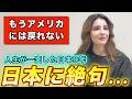 「日本は異次元よ...」アメリカから来日して9年、私の人生が大きく変わった理由