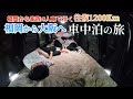【車中泊の旅】家族4人で車中泊の旅！福岡から大阪への旅！往復1200km 新型VOXY