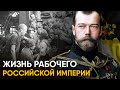Что, если бы вы стали Рабочим Росси
