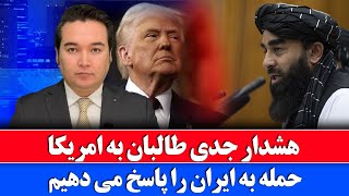 Download Lagu خبر: غافلگیری بزرگ طالبان برای امریکا  MP3