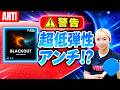 アンチの常識を破壊！超低弾性アンチの性能がヤバすぎた！｜マナフィー【卓球知恵袋】