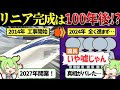【2024年12月最新】永遠に完成不可?なリニア中央新幹線の現在と迷走の行方