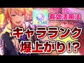意外と知られてない?キャラランク爆上がりの方法【プロセカ プロジェクトセカイ】