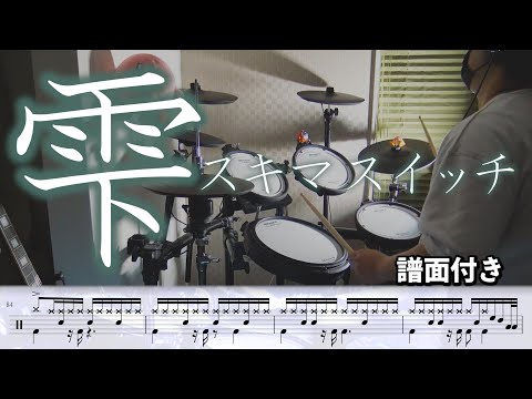 雫 - スキマスイッチ