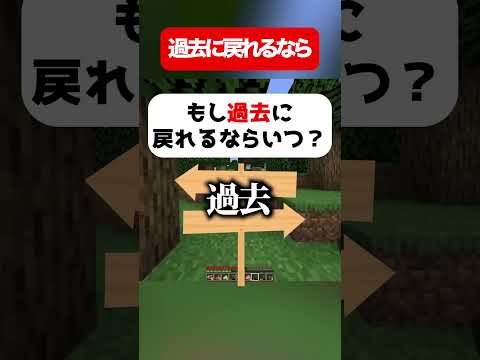 もし、過去に戻れるなら？#vtuber #ゲーム実況 #マイクラ #新人vtuber #配信切り抜き