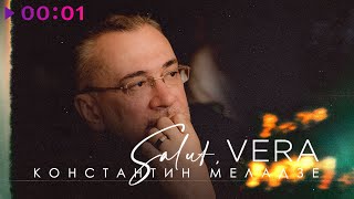 Video thumbnail of "Константин Меладзе - Салют, Вера | Cover | 03 02 Version"