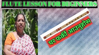 पइन खबर Paina Khabarflute Lesson By Dinesh Thapa