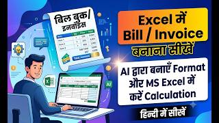 Excel me GST Invoice Banana Seekhein Step-by-Step 🤩 | How to Create Invoice in Excel | Excel Project