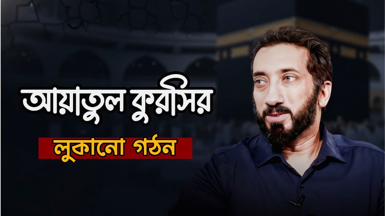 Невероятная структура аята аль-Курси | Часть 4 | Величайшее чудо Корана | Номан Али Хан, дубляж н...