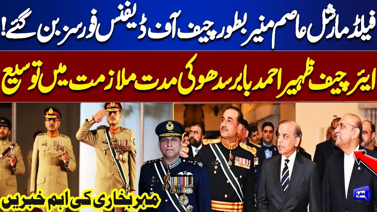 FM Munir Appointed first Chief of Defence Forces! Air Chief Gets Extension | Mehar Bokhari Analysis