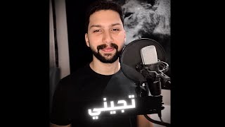 بدر حكيم | تجيني Cover