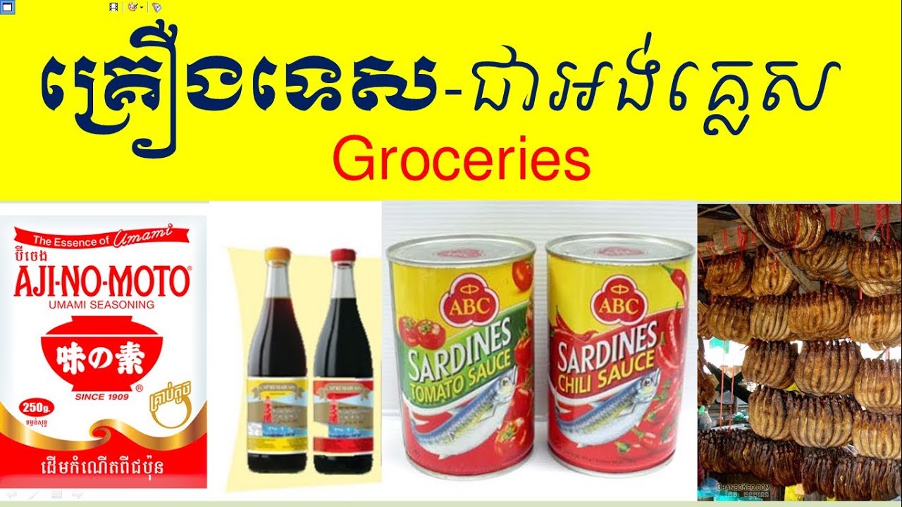 Lesson 451 - Names of Groceries in English ឈ្មោះគ្រឿងទេស ជាភាសាអង់គ្លេស by Socheat Thin