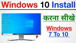 Computer Me Window 10 Kaise Install Kare | Windows 10 Install | Windows 10 Install Karna Sikhe