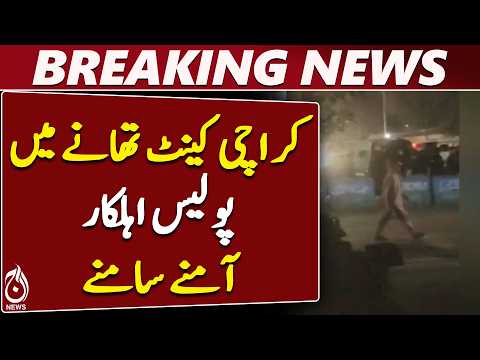 Tension Between East District and Railway Police at Karachi Cantt Station - Aaj News