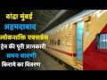 Bandra terminus mumbai to ahemdabad lokshakti express train     indian railway