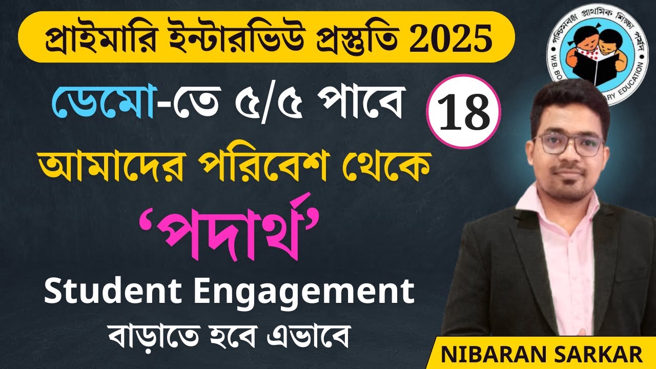 Primary Interview Demo Class 18 | Primary Interview Demo class 2025 |