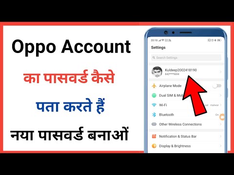 oppo account ka password kaise change kare | oppo id ka password kaise pata karen