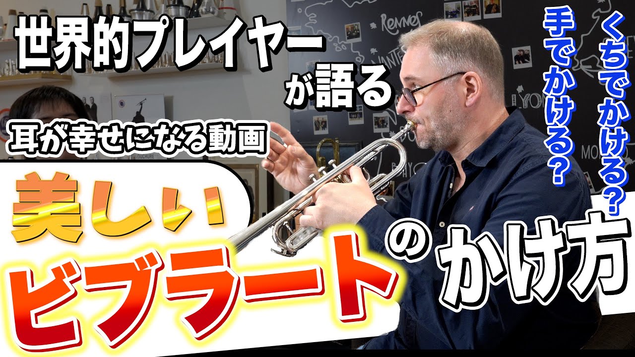 【これを見ればビブラートマスター!?】パリ・オペラ座首席の語るビブラートとは