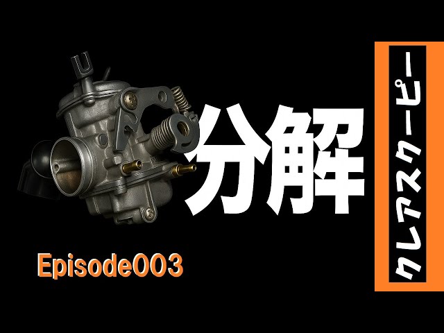 Crea Scoopy Revival Project 003: Unedited Footage - Carburetor