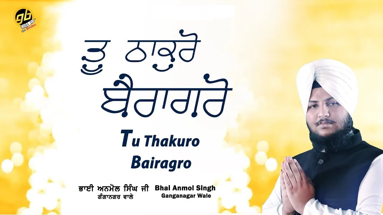 Tu Thakuro Bairagro | Bhai Anmol Singh Ganganagar Wale 