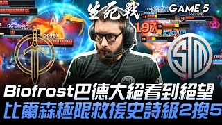 GG vs TSM 北美的奇蹟！Biofrost巴德大絕看到絕望！比爾森極限救援史詩級2換5！Game 5 | 2020 LCS夏季季後賽精華 Highlights