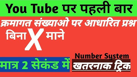 Question based on consecutive numbers. क्रमागत संख्याओं पर आधारित प्रश्न