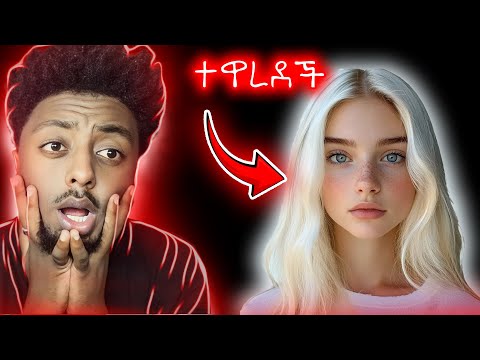 የውርደት ጥግ ነው ይሄ ❗️ ድንቅ እውነተኛ ታሪክ