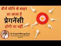 Semen Coming Out Of Vagina Is It Cause Of Infertility Dr Kaajal Mangukiya
