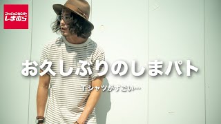 【しまむら】久しぶりにしまパトしてみたらTシャツが絶好調でして…