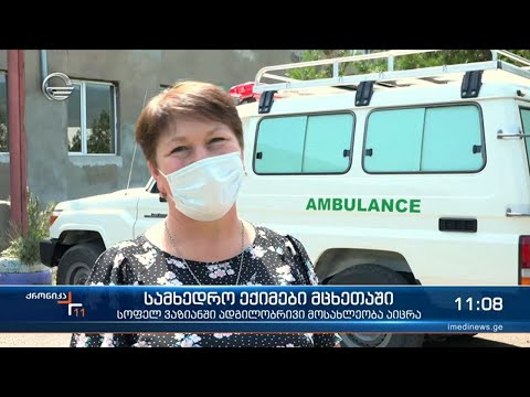 ქრონიკა 11:00 საათზე -19 აგვისტო, 2021 წელი