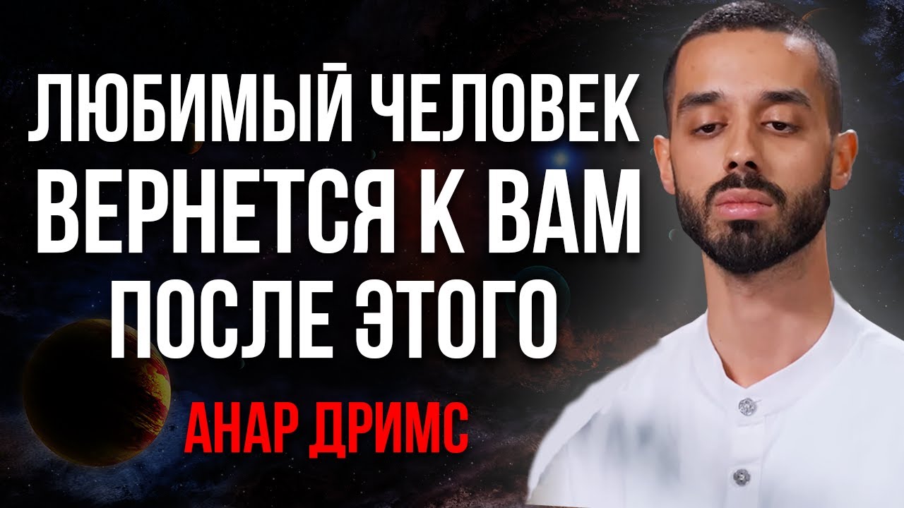 ВСЕЛЕННАЯ ВАМ ПОШЛЕТ ВАШЕГО ЧЕЛОВЕКА! просто доверься