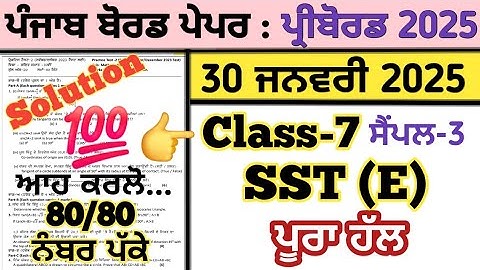 pseb 7th class sst paper pre board 30 january 2025 , pseb class 7 sst pre board paper 2025 solved