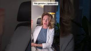 Как избавиться от тревоги? Причины возникновения беспокойства. Что делать с тревогой?