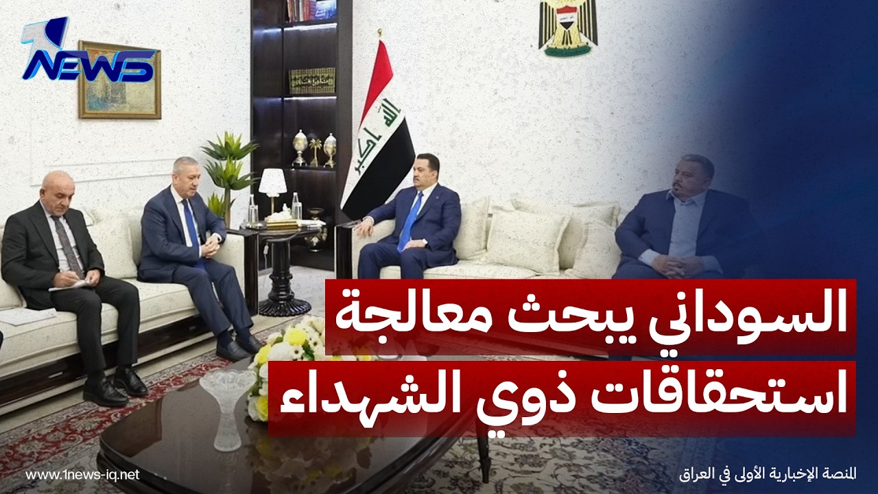 رئيس ائتلاف الإعمار والتنمية محمد شياع السوداني يستقبل وزير شؤون الشهداء والمؤنفلين في حكومة الإقليم