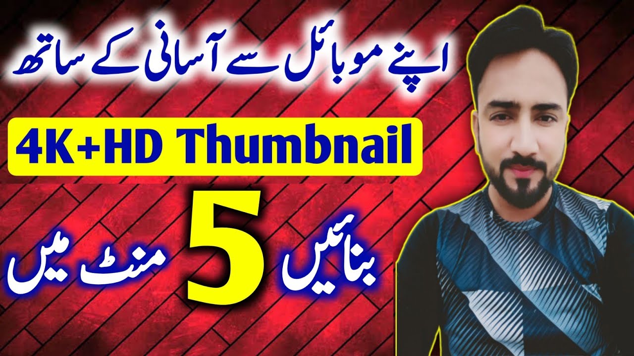 How To Creat HD Thumbnail In Mobile | How To Make HD Thumbnail in
