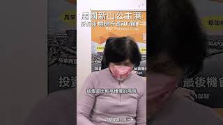 馬國新山公主港折扣後兩房不到700萬!#mygo國際地產 #陳祐薇 #小薇愛買房 #馬來西亞房地產 #新山買房 #送車位 #海外置產 #收租 #捷運宅 #新柔地鐵 #高投報 #富力集團 #公主灣