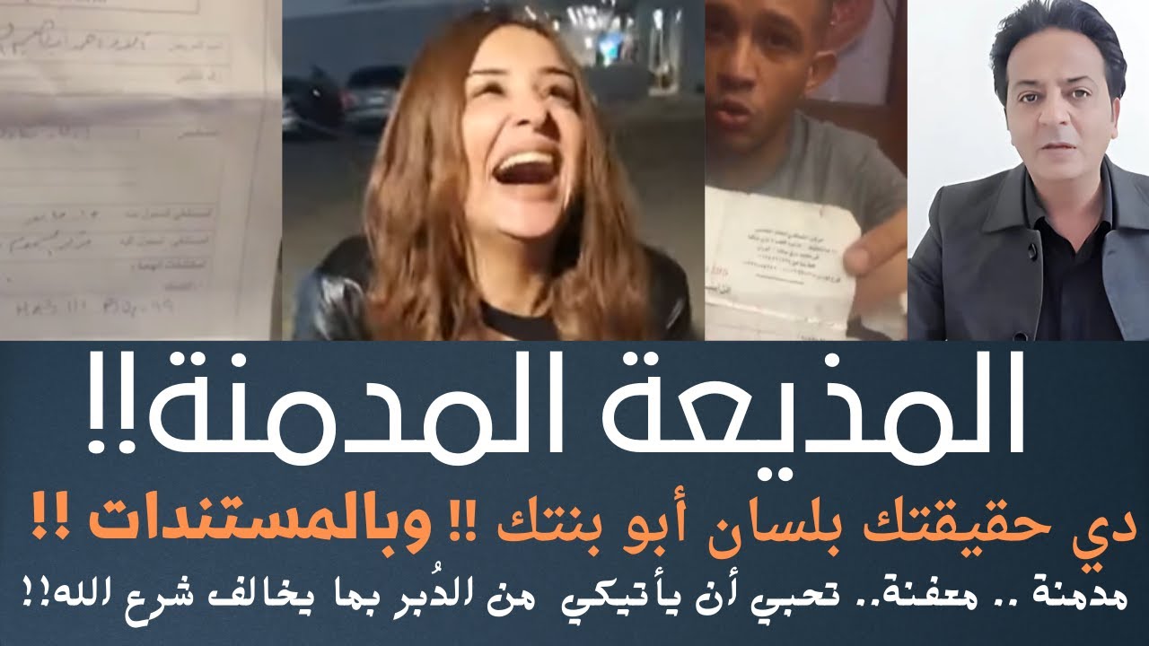 المذيعة المدمنة: دي حقيقتك بلسان أبو بنتك وبالمستندات