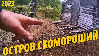 #7 На остров Скомороший | Изба Яжевникова | Поход 2023