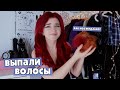 выпали волосы после окрашиваний | как выйти из чёрного цвета🤘🏻