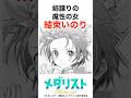 【メダリスト】姉譲りの魔性の女、結束いのり