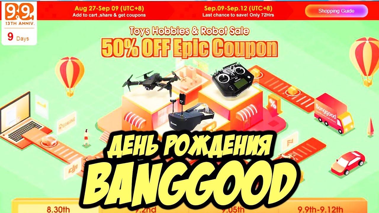 ☀ День рождения банггуда - экономим бабло на скидках [Banggood 13 Anniversary]