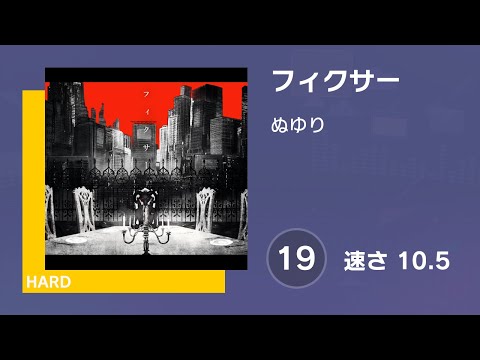 [プロセカ] フィクサー (HARD 19) AUTO 譜面確認用 (速さ10.5)