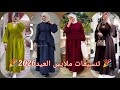 ملابس العيد2026 موضة شتاء2026 2025 أجمل فساتين شتوي للمحجبات2026 حجابات شتاء2026 Winter2026dresses