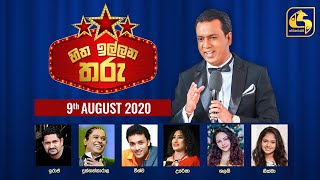 Hitha Illana Tharu ll හිත ඉල්ලන තරු  ll 2020-08-09