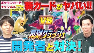 Pokémon Card Devs Battle with Pre-release Cards] Toxtricity VMAX