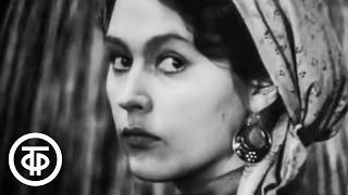"Бедовая девушка Вера..." Песня из фильма "Вера, Надежда, Любовь" (1972)
